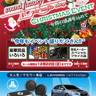12月1日（日）LCサウンドファクトリー（栃木県）で、毎年恒例『クリスマスセールイベント』開催！