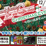 12月1日（日）LCサウンドファクトリー（栃木県）で、毎年恒例『クリスマスセールイベント』開催！
