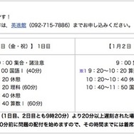 大阪会場の実施教室と時間割