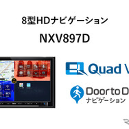 クラリオン製8型HDクワッドビューナビゲーション NXV897D