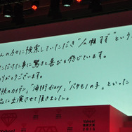 「Yahoo！検索大賞 2015」授賞式