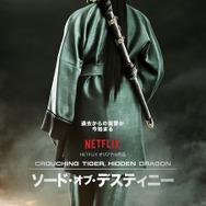 「ソード・オブ・デスティニー」(C)Netflix. All Rights Reserved.