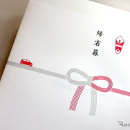 Honda DRIVE WATER“帰省暮”