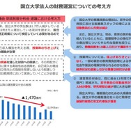 国立大学法人の財務運営についての考え方