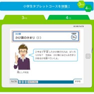 小学生タブレットコース体験版