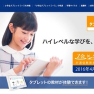 Z会「小学生タブレットコース」