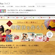 Officeで楽しく簡単に年賀状を作ろう
