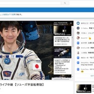 YouTube「油井亀美也宇宙飛行士ライブ中継」