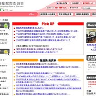 東京都教育委員会