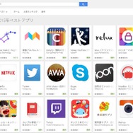 Google Play 2015年ベストアプリ