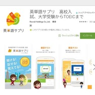英単語サプリ