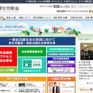 厚生労働省