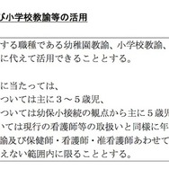 幼稚園教諭および小学校教諭等の活用