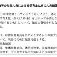 研修代替要員等の加配人員における保育士以外の人員配置の弾力化