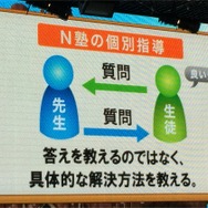 N塾の“子”別指導