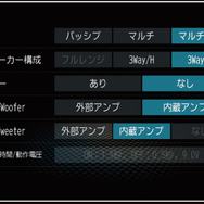 システム構成等の選択画面。