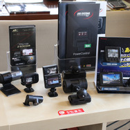昨今のニュースでドライブレコーダーの需要は増えているが、ここではプロがお勧めする製品が展示されている