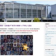 工学院附属中学校が高橋教諭の選出に関し喜びの声を投稿