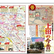 まっぷる 真田幸村