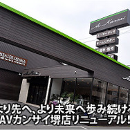 より先へ、より未来へ歩み続けるAVカンサイ堺店リニューアル！