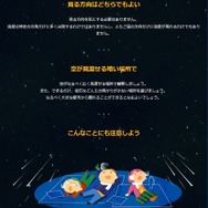 流星群を観察するポイント（ふたご座流星群を眺めよう2015）