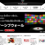 ソニー・エクスプローラサイエンス