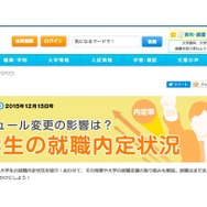 マナビジョン「大学生の就職内定状況」