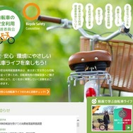 自転車の安全利用促進委員会