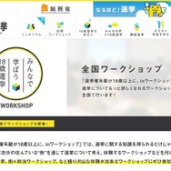 全国ワークショップ