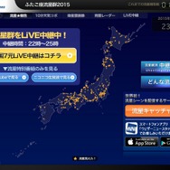ウェザーニューズ「ふたご座流星群2015」特設ページ