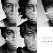「SMAP」風ものまねメイク