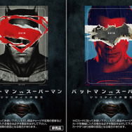 『バットマン vs スーパーマン　ジャスティスの誕生』(C) 2015 WARNER BROS. ENTERTAINMENT INC., RATPAC-DUNE ENTERTAINMENT LLC AND RATPAC ENTERTAINMENT, LLC