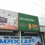 ホームオーディオも長年取り扱っている