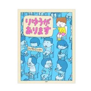 1位「りゆうがあります」