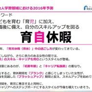 社会人学習領域のキーワードは「育自休暇」