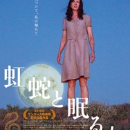 『虹蛇と眠る女』ポスター　-(C)2014 SCREEN AUSTRALIA, SCREEN NSW AND PARKER PICTURES HOLDINGS PTY LTD