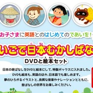 えいごで日本むかしばなし