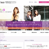 女性のためのスマートキャリアプログラム
