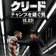 『クリード　チャンプを継ぐ男』-(C)2015 METRO-GOLDWYN-MAYER PICTURES INC. AND WARNER BROS. ENTERTAINMENT INC.