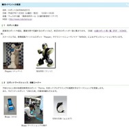 当日会場に集まるロボットなどの概要