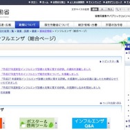 厚生労働省「インフルエンザ（総合ページ）」