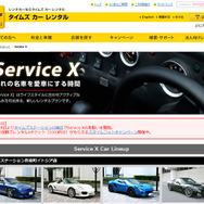 タイムズ サービスX