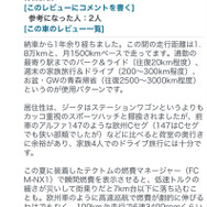 車レビュー