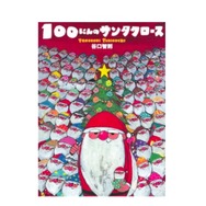 絵本「100にんのサンタクロース」