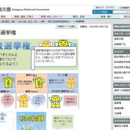 18歳選挙権特設ホームページ