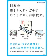 ユネスコ世界寺子屋運動 書きそんじハガキキャンペーン2016