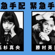 広瀬すず＆成宮寛貴／「怪盗 山猫」 - (C) 日本テレビ