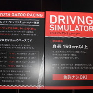 シミュレーターの参加規定