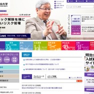 明治大学
