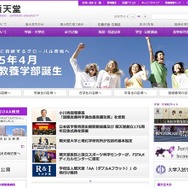 順天堂大学